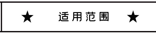 大字吸睛黑色简约文章标题 (2).jpg